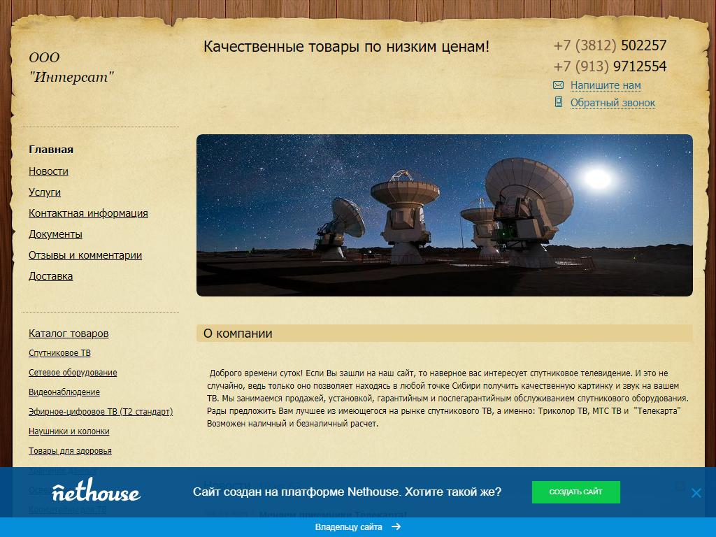 Магазин по продаже спутникового оборудования на сайте Справка-Регион