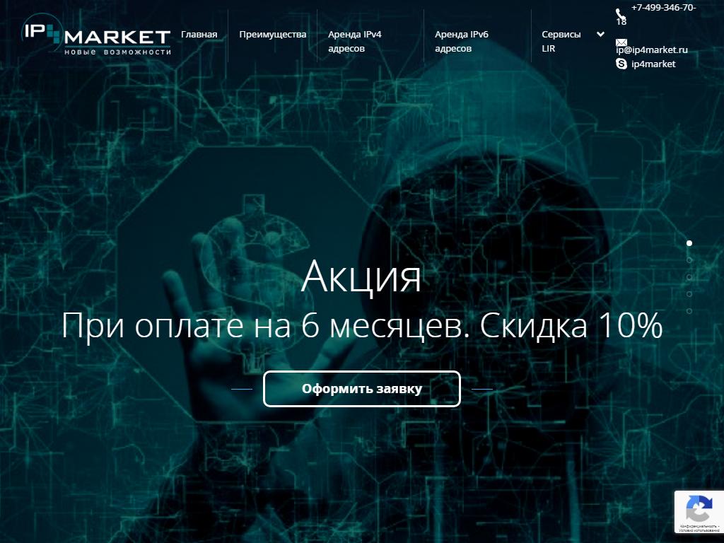 IP4Market на сайте Справка-Регион