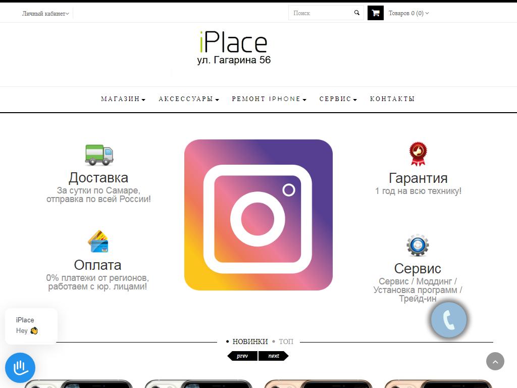 iPlace, сервисный центр на сайте Справка-Регион