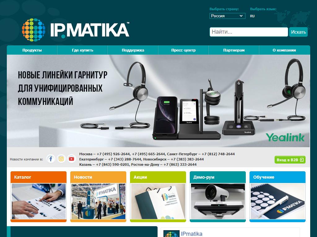 IP.Matika на сайте Справка-Регион