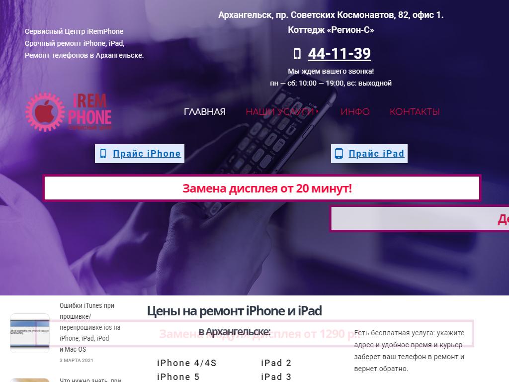 iRemPhone, сервисный центр на сайте Справка-Регион