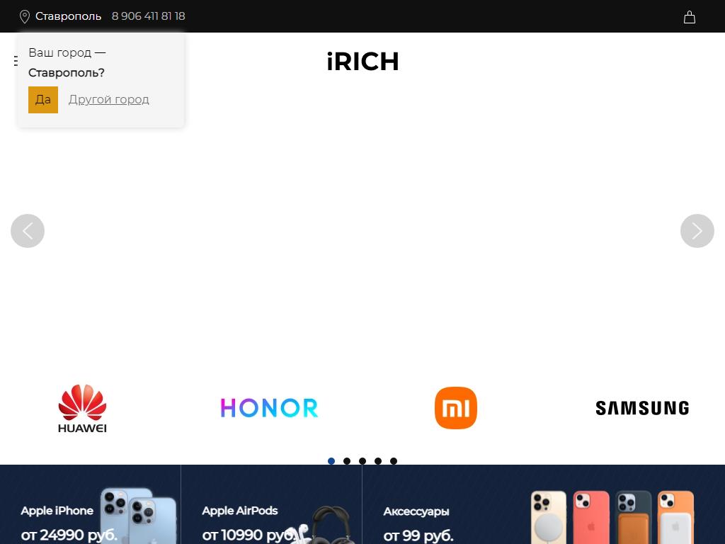iRICH, магазин мобильной техники в Ставрополе, 50 лет ВЛКСМ, 5 | адрес,  телефон, режим работы, отзывы