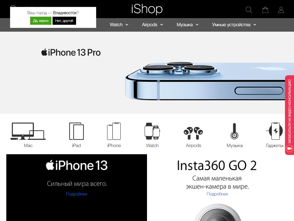 iShop, специализированный магазин на сайте Справка-Регион