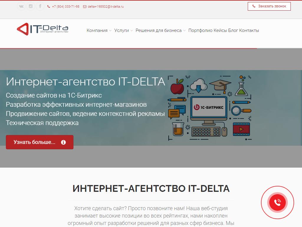 IT-DELTA, интернет-агентство на сайте Справка-Регион