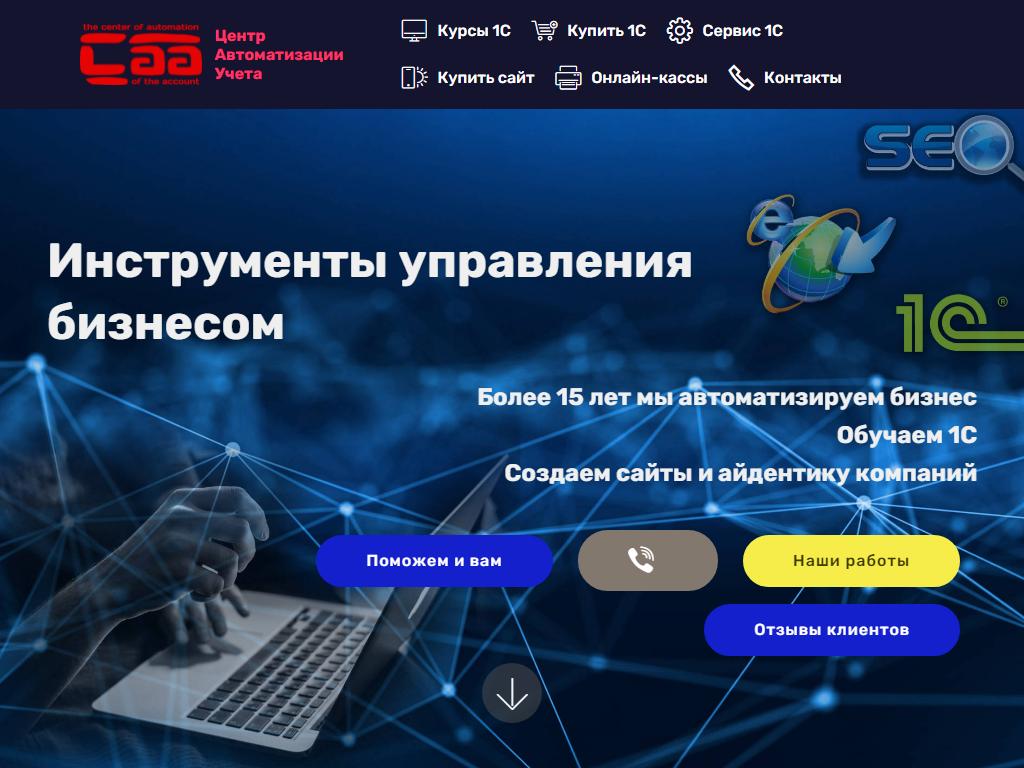 Центр автоматизации учета, IT-компания на сайте Справка-Регион