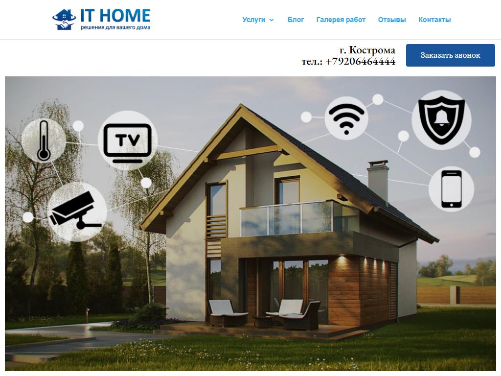 IT-HOME, торгово-монтажная фирма на сайте Справка-Регион