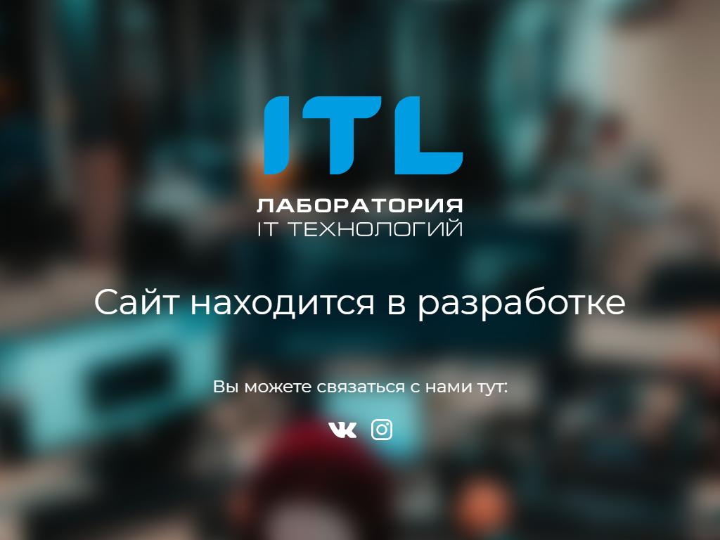 ITLabs, IT-компания на сайте Справка-Регион