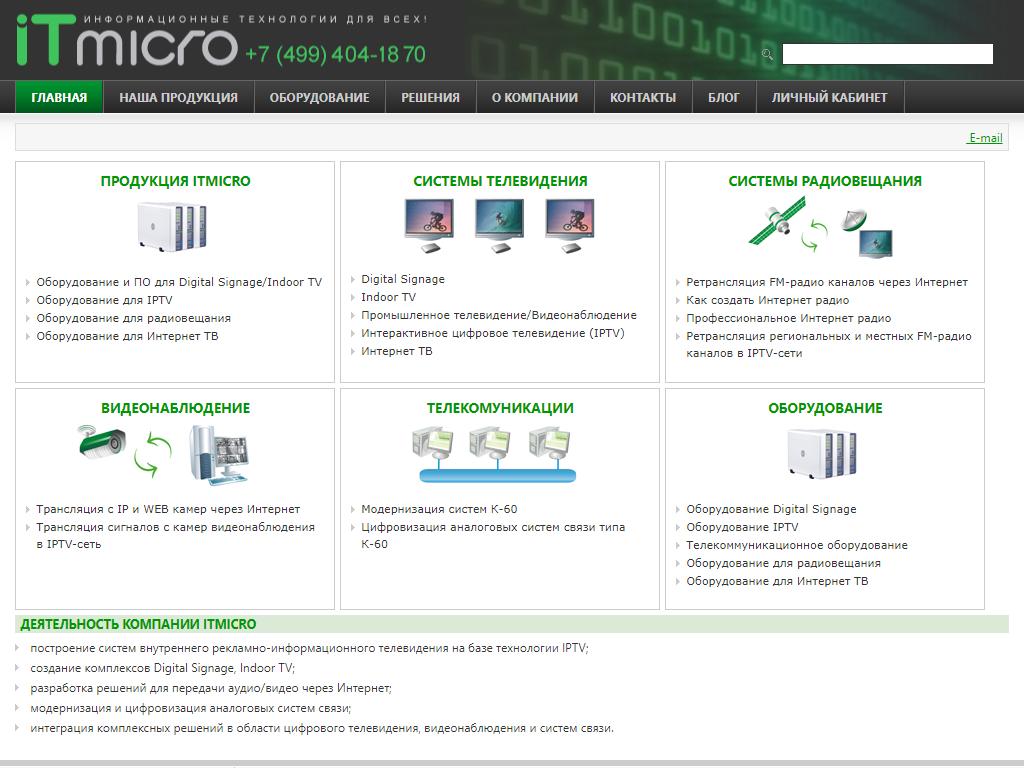 АйТи-Микро на сайте Справка-Регион