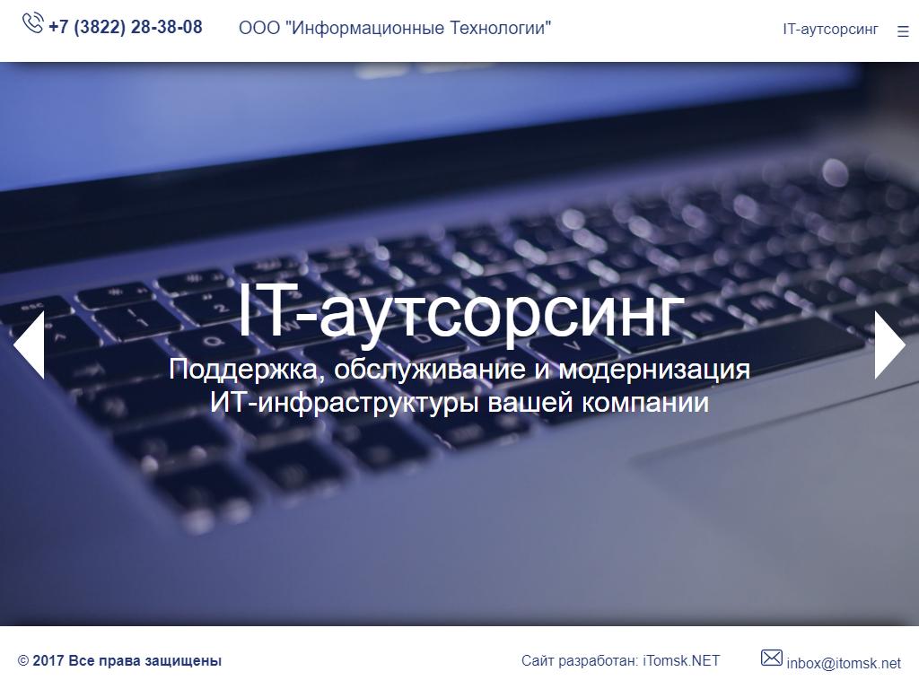 iTomsk.NET, компания IT-аутсорсинга в Томске, Енисейская, 37 | адрес,  телефон, режим работы, отзывы