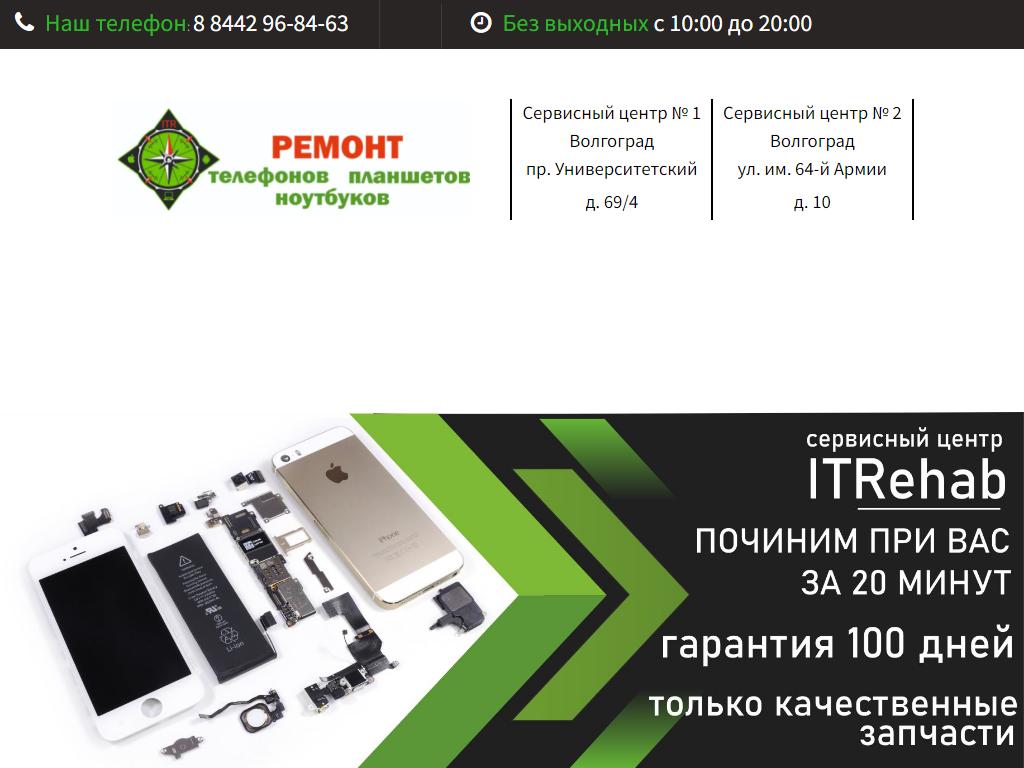 ITRehab, сервисный центр на сайте Справка-Регион