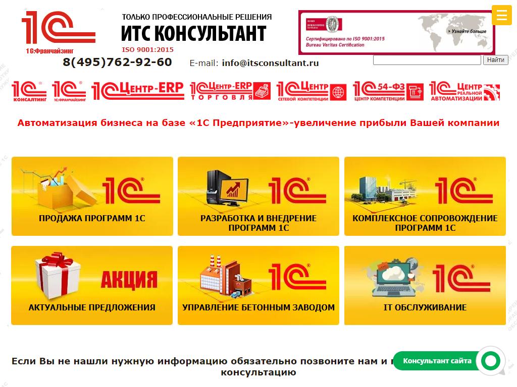 ИТС Консультант, компания на сайте Справка-Регион