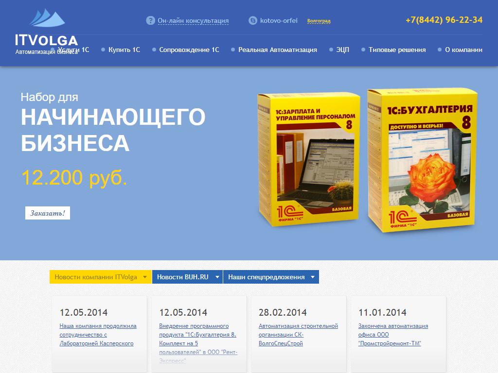 ITVolga, торгово-сервисная компания на сайте Справка-Регион