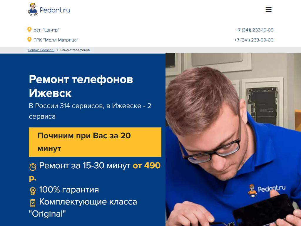 Pedant.ru, сервисный центр по ремонту мобильных устройств на сайте Справка-Регион