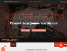 Оф. сайт организации intelcom161.ru