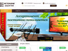 Официальная страница Источник Энергии, магазин на сайте Справка-Регион
