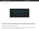 Оф. сайт организации itcsistema.ru