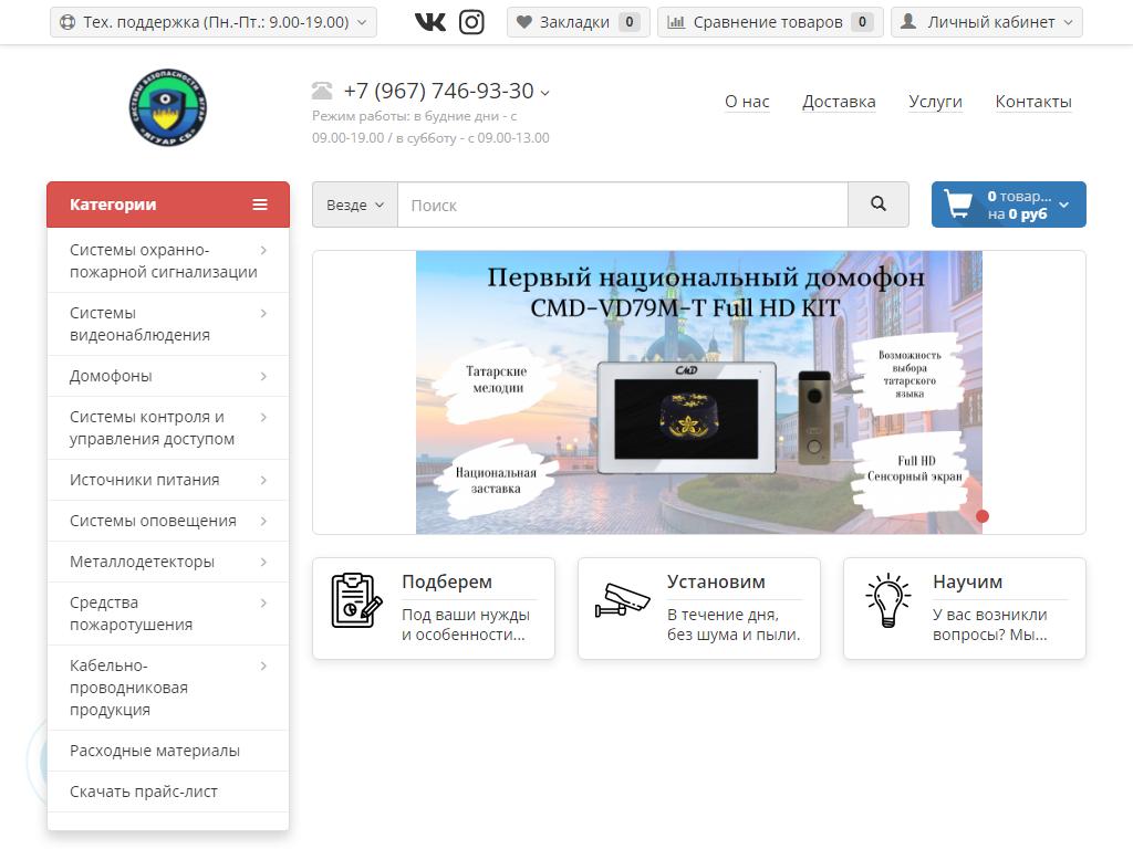Ягуар, магазин систем безопасности на сайте Справка-Регион