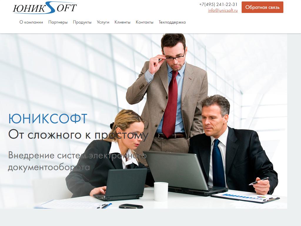 ЮНИКСОФТ, IT-компания на сайте Справка-Регион