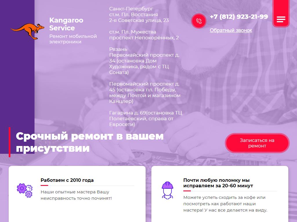 Kangaroo Service на сайте Справка-Регион