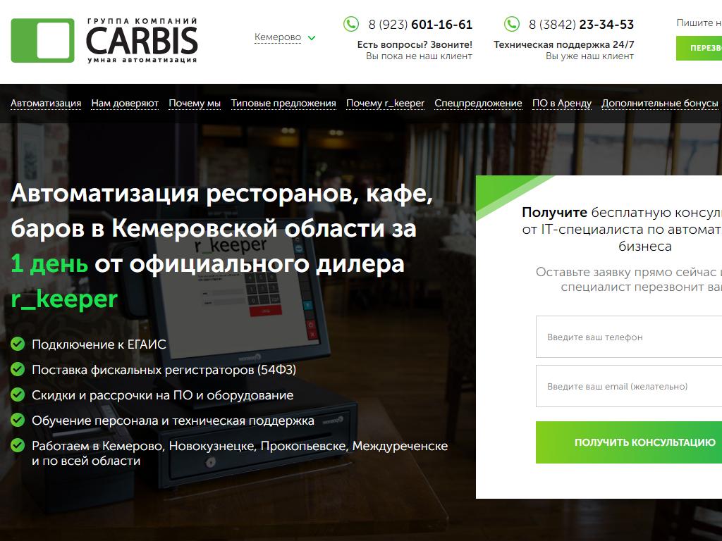 Карбис Кемерово, торгово-сервисная компания на сайте Справка-Регион