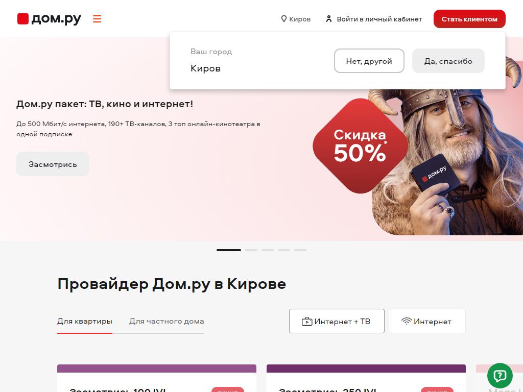 Дом.ru в Кирове, Герцена, 1 | адрес, телефон, режим работы, отзывы