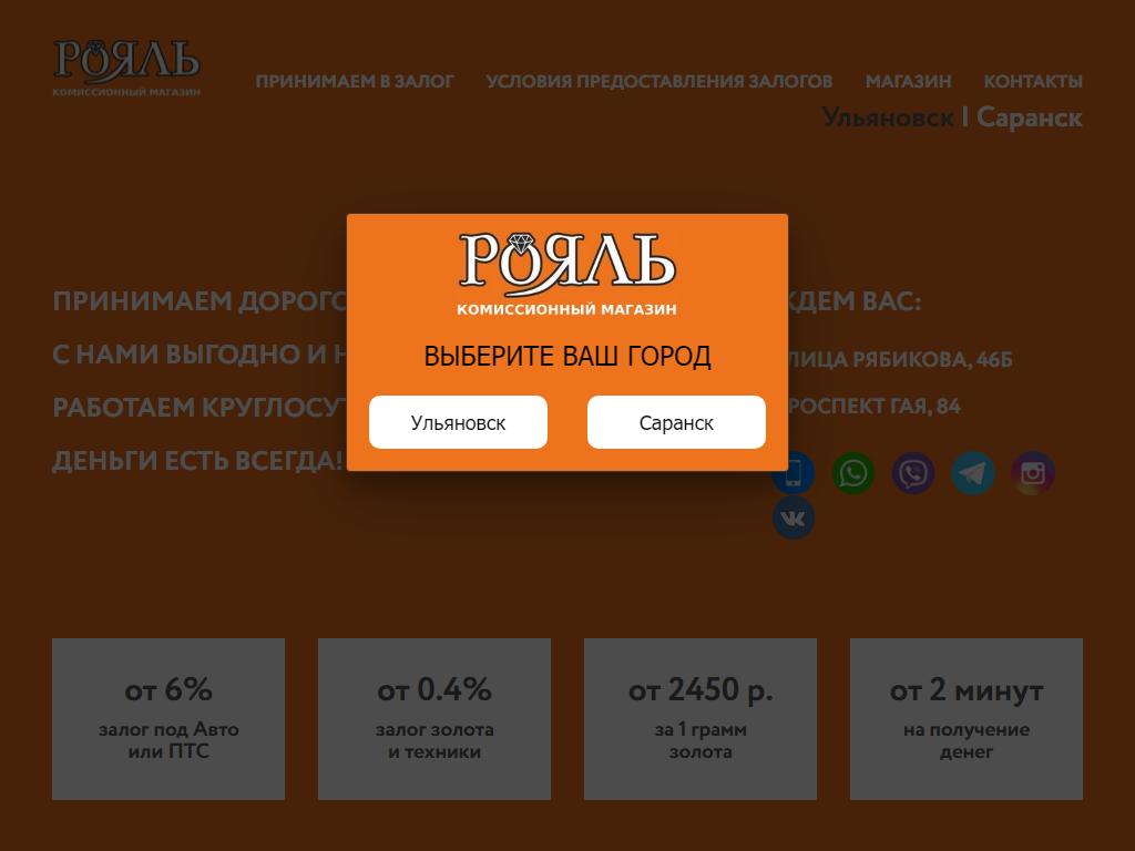 Royal, комиссионный магазин в Ульяновске, проспект Гая, 84 | адрес, телефон,  режим работы, отзывы