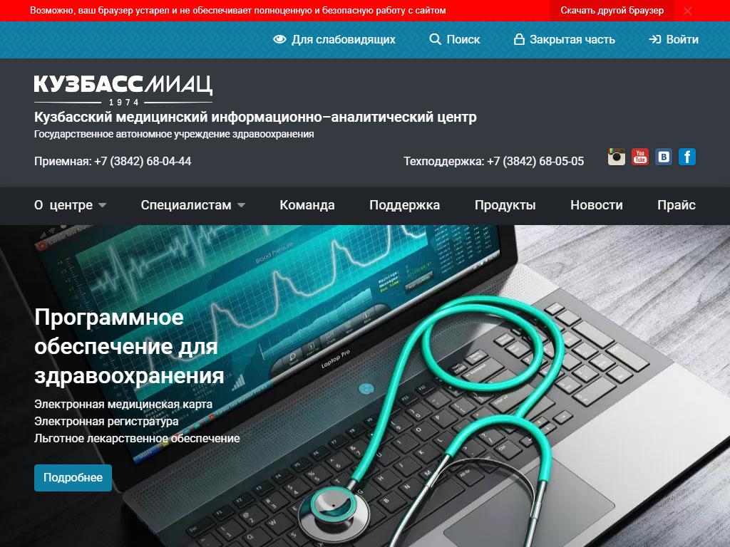 Кемеровский областной медицинский информационно-аналитический центр на сайте Справка-Регион