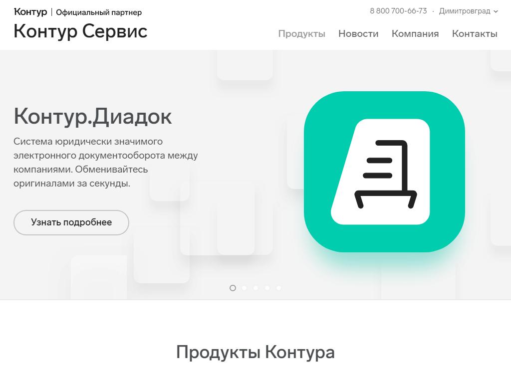 Сервис контур сайн. Сервисы контур. Контур официальный партнер. СКБ контур официальный сайт. Сервис контур форум.