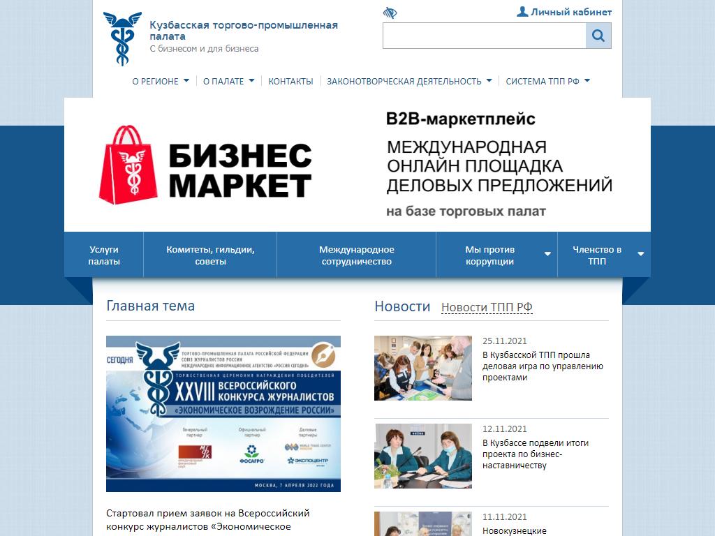 Центр сопровождения электронных торгов, Кузбасская торгово-промышленная палата на сайте Справка-Регион