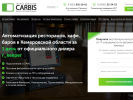 Оф. сайт организации kem.carbis.ru