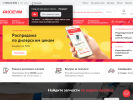 Оф. сайт организации kemerovo.axeum.ru