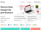 Оф. сайт организации kontur.ru