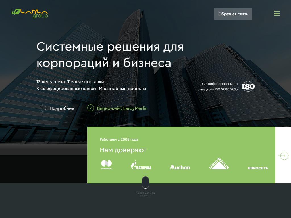 Lanta group, компания в Москве, Перова Поля 3-й проезд, 8 к А | адрес,  телефон, режим работы, отзывы