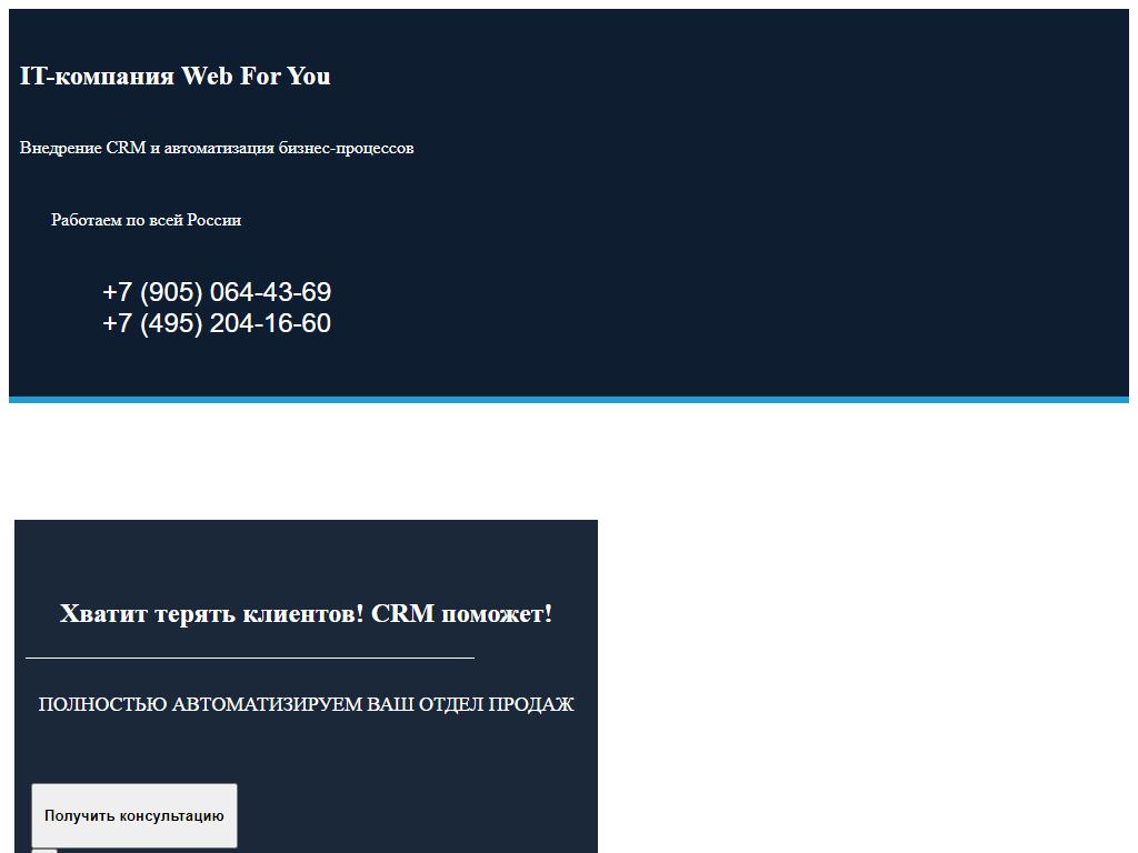 Web For You, IT-компания на сайте Справка-Регион