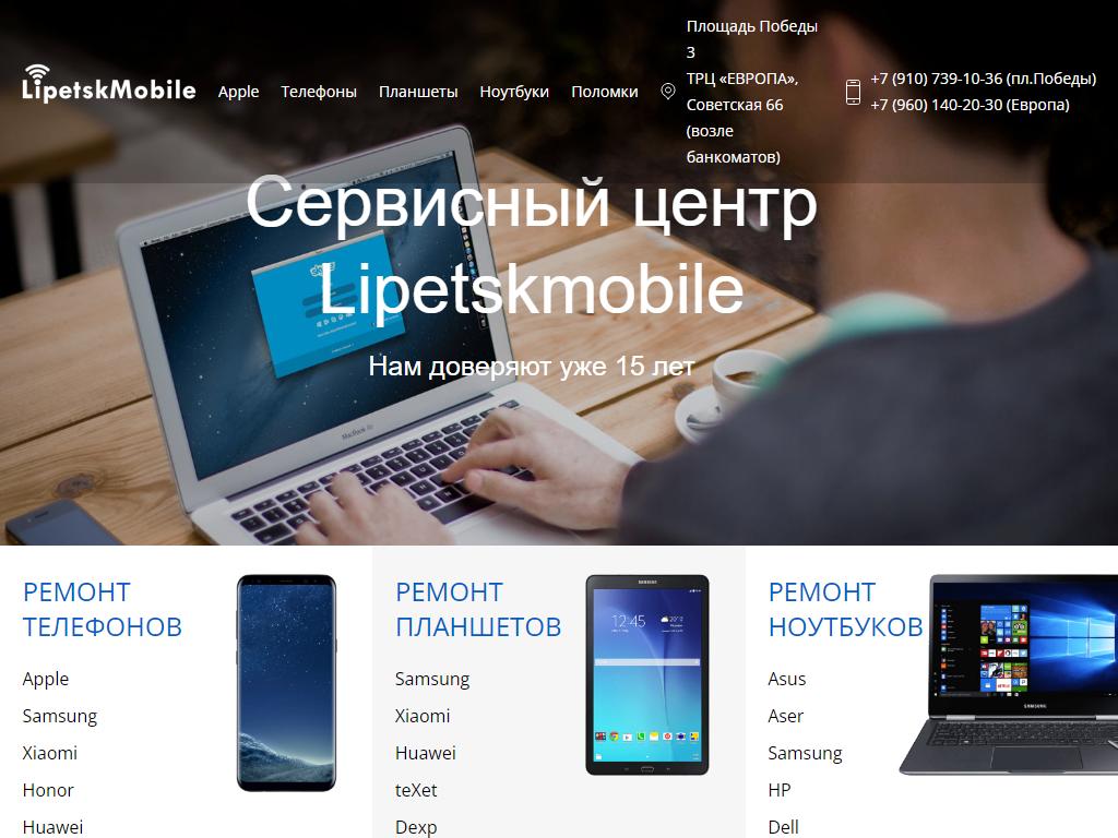 Lipetskmobile, сервисный центр на сайте Справка-Регион