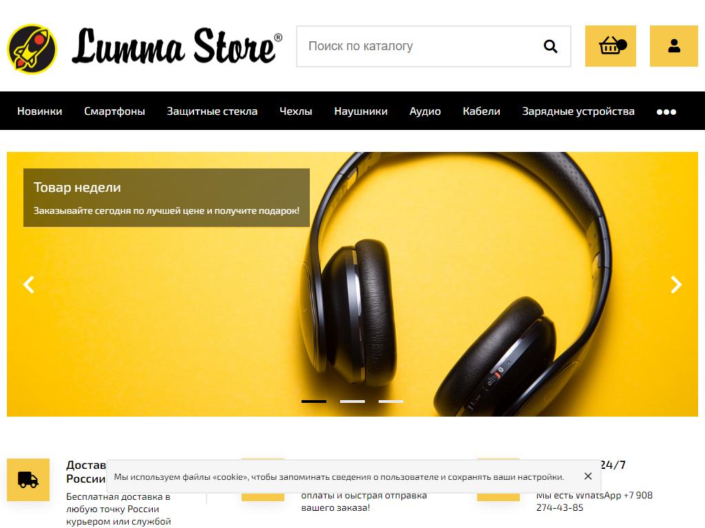 Lumma Store, оптово-розничная сеть магазинов на сайте Справка-Регион