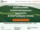 Оф. сайт организации likvidatsiya.kst66.ru