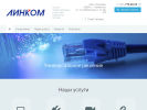 Оф. сайт организации linkom-74.ru