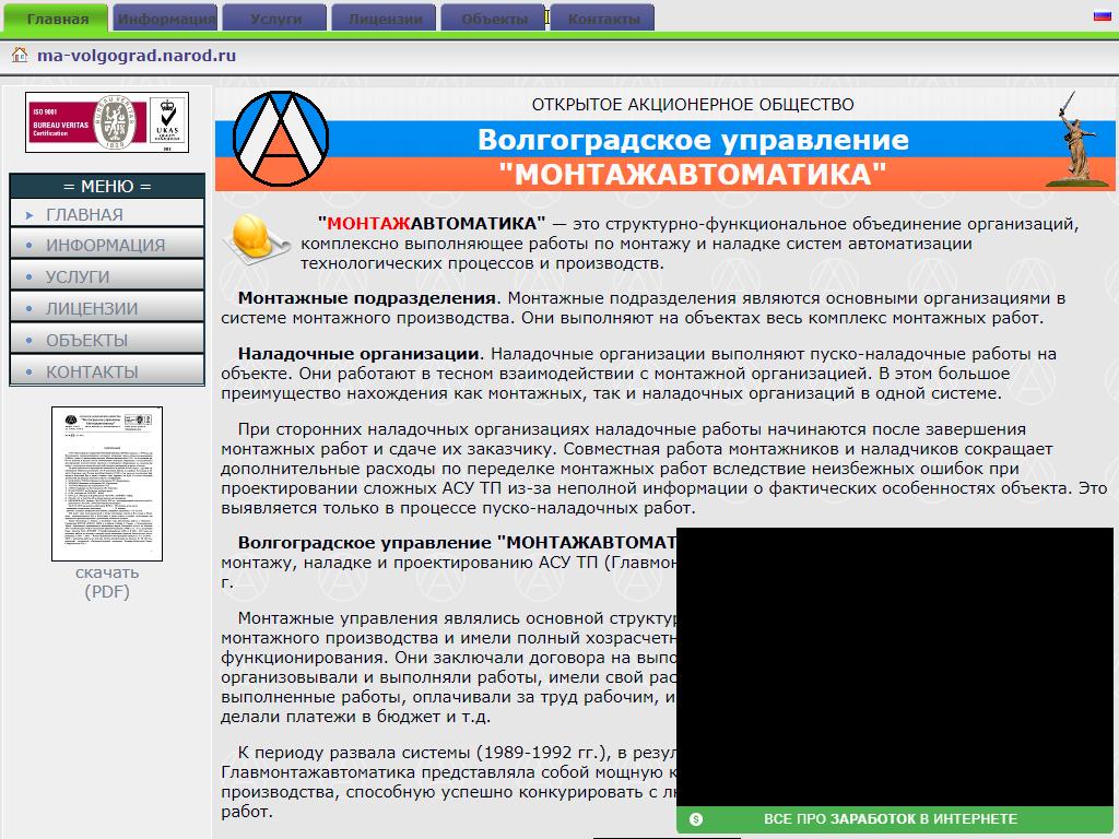 Компания альфа юг волгоград. Монтажавтоматика Тирасполь. Завод управления Волгоград.