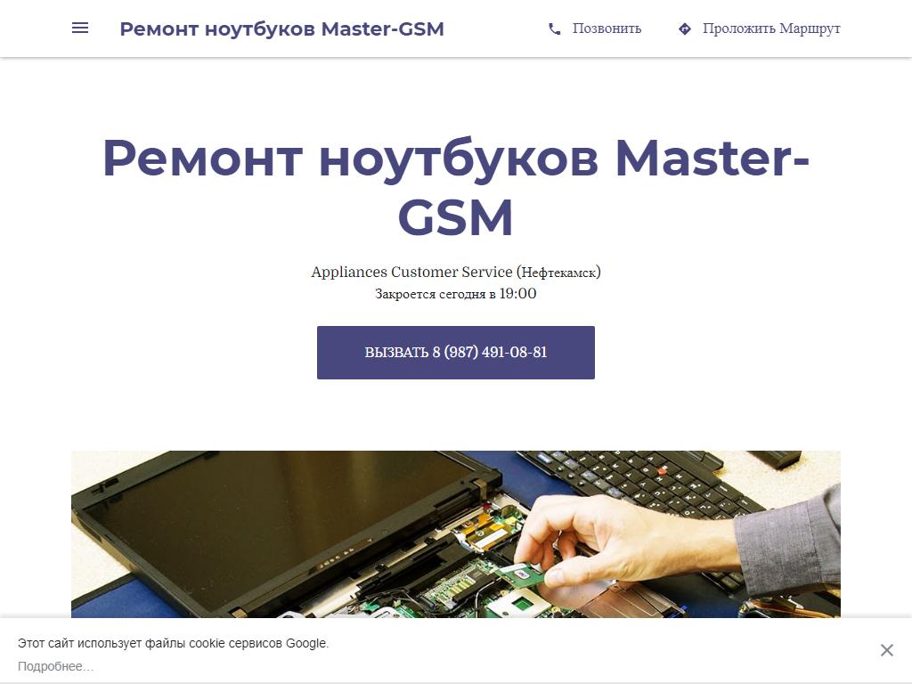 Master-GSM, сервисный центр на сайте Справка-Регион