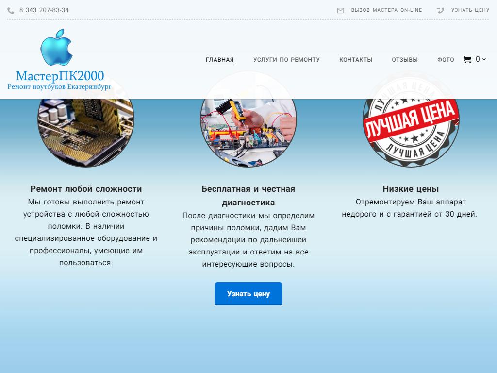 МастерПК2000, сервисная компания на сайте Справка-Регион