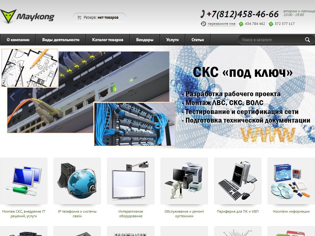 Maykong, торгово-сервисная компания на сайте Справка-Регион