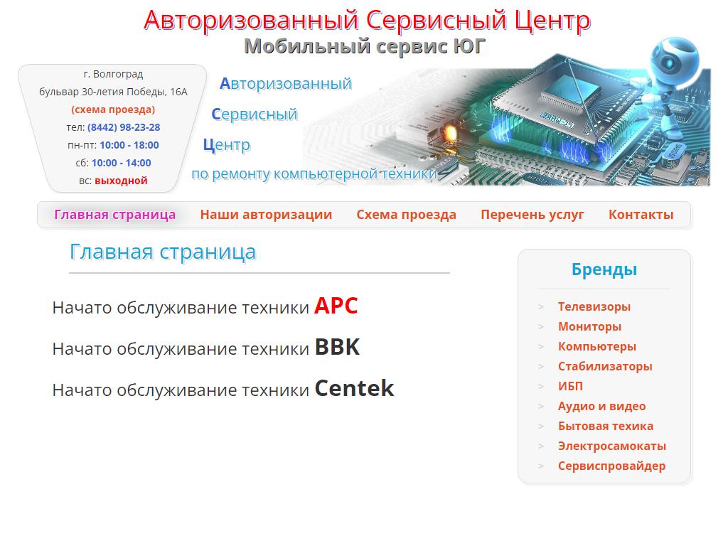 Сервисный центр волгоград. Авторизированный сервисный центр Волгоград. Авторизованный сервисный центр. Авторизованный сервисный центр Supra в Волгограде. Авторизированный сервисный центр Волгоград номер телефона.