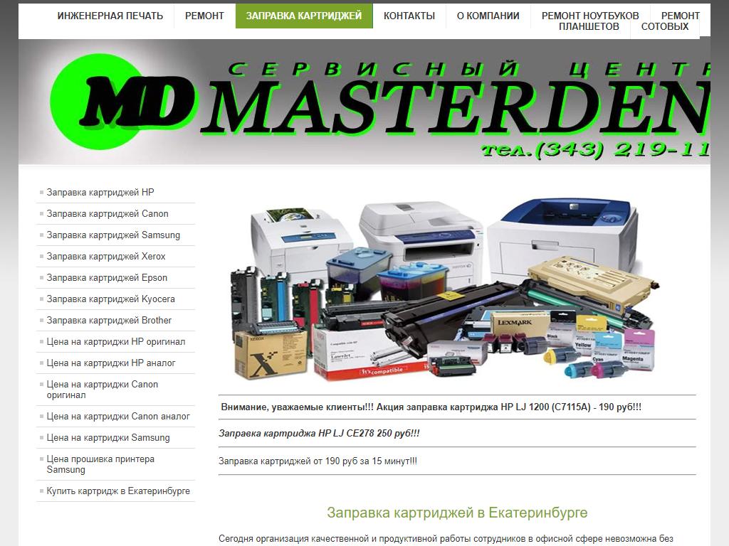 MasterDen, торгово-сервисный центр на сайте Справка-Регион