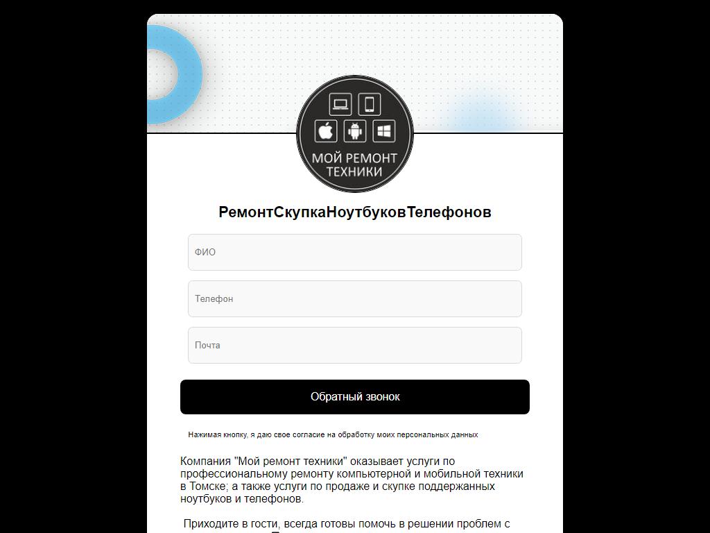 Мой ремонт техники, торгово-сервисная компания на сайте Справка-Регион