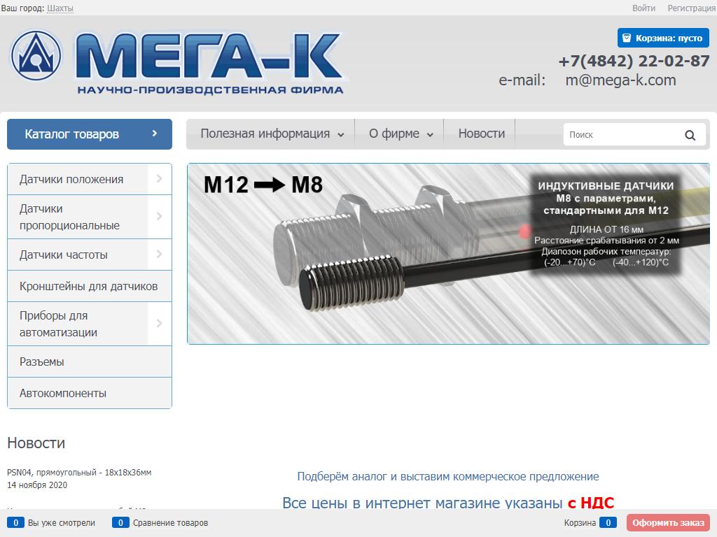 МЕГА-К, центр автоматизации на сайте Справка-Регион