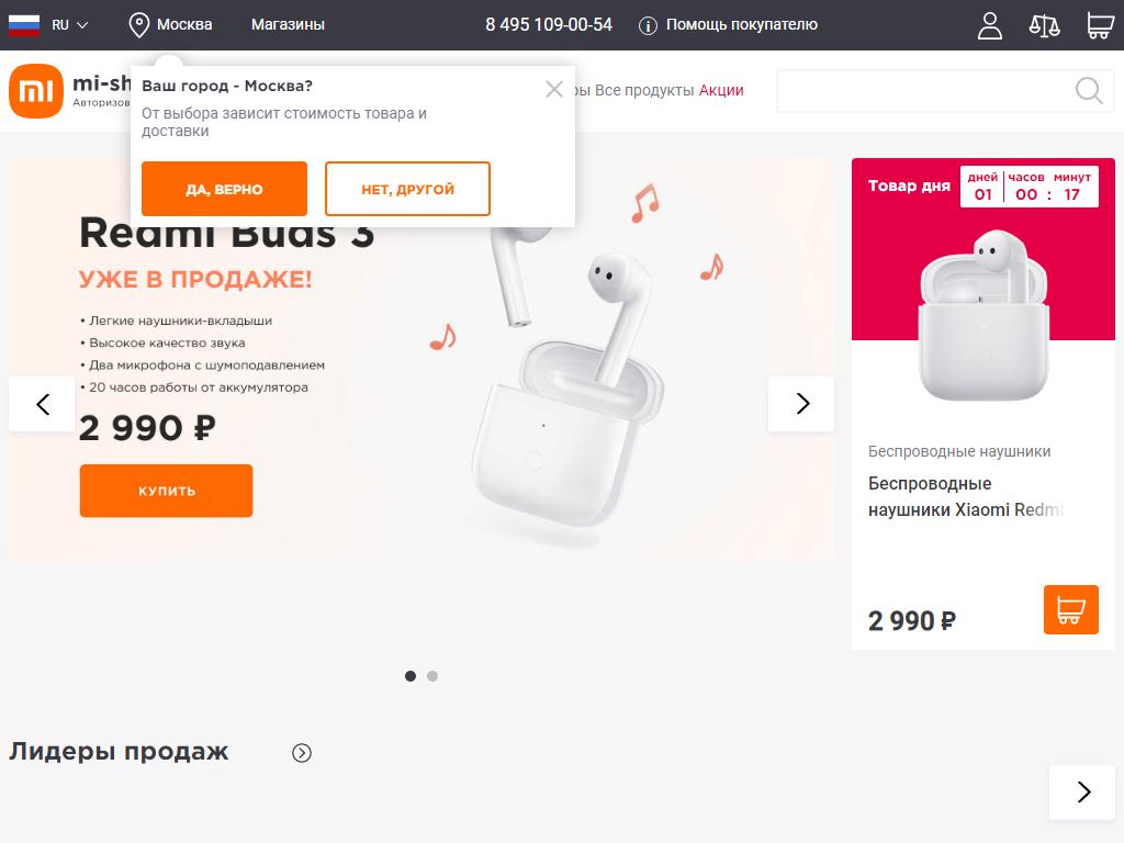 Xiaomi Global, магазин Xiaomi Official на сайте Справка-Регион