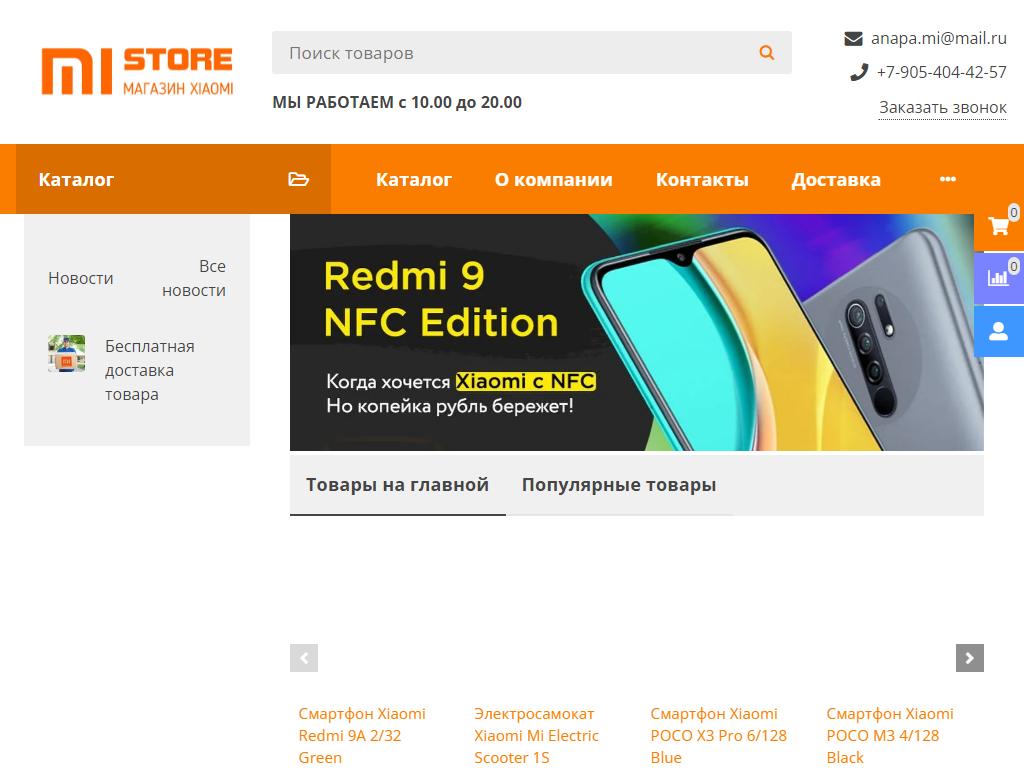 MI-Store, фирменный магазин на сайте Справка-Регион