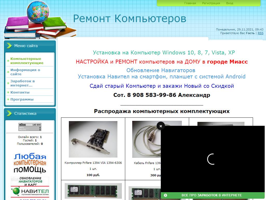 Компания по ремонту компьютеров на сайте Справка-Регион