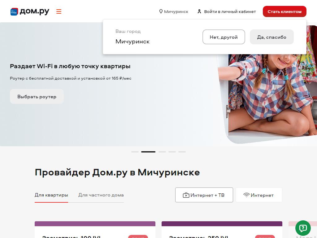 Дом.ru Бизнес на сайте Справка-Регион